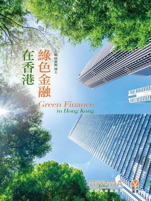cover image of 綠色金融在香港